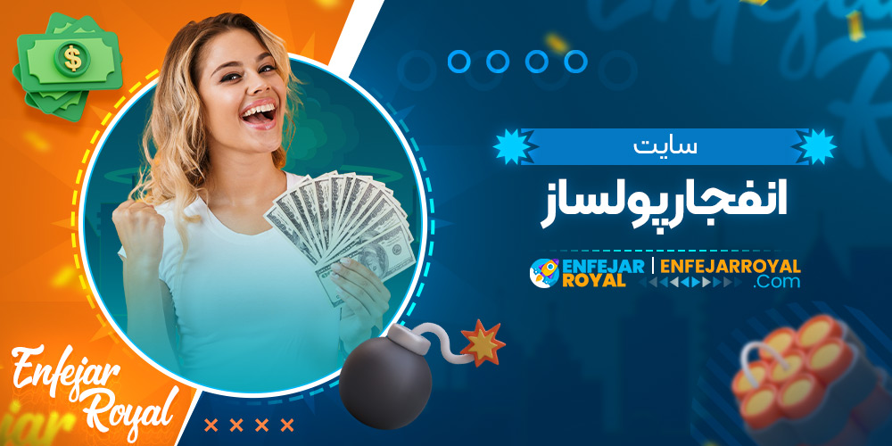 سایت انفجار پولساز