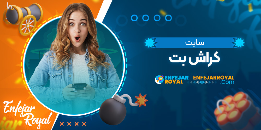 سایت کراش بت