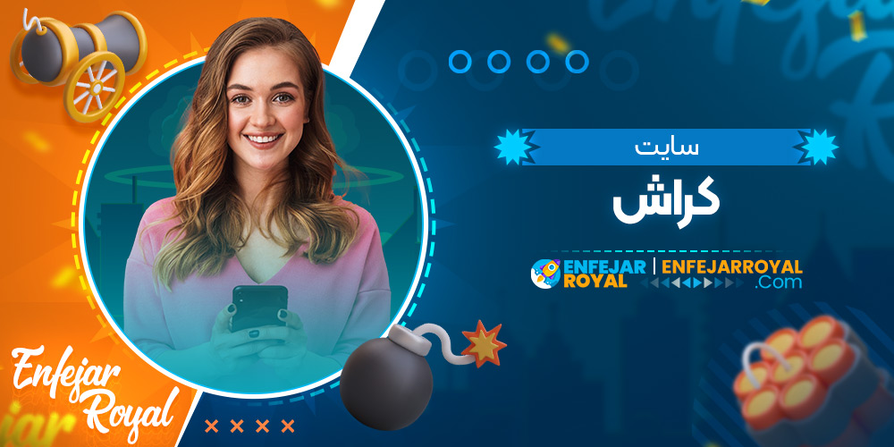 سایت کراش