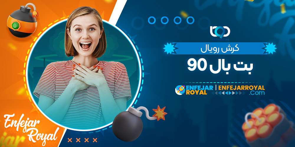 کرش رویال بت بال 90